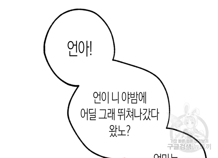 극락왕생 8화 379