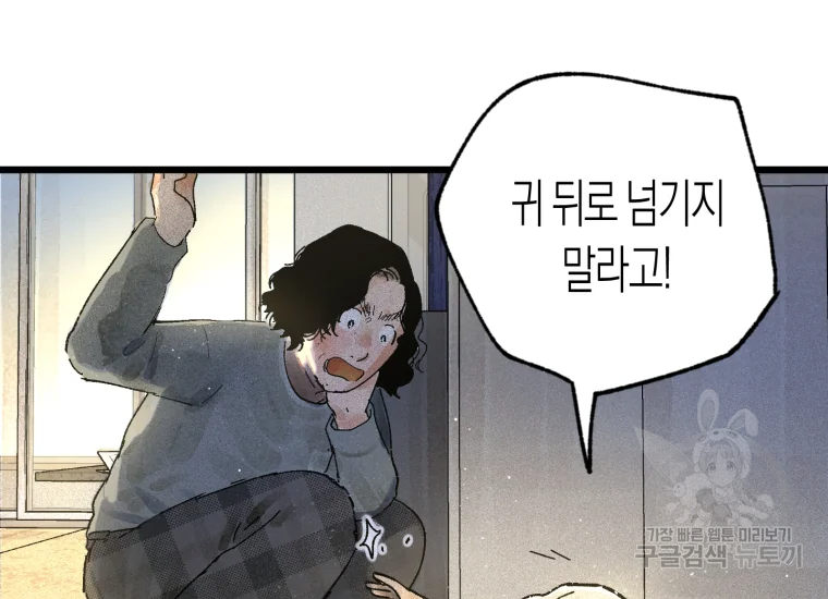 극락왕생 8화 386