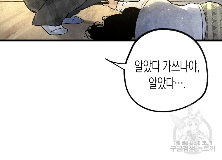 극락왕생 8화 387