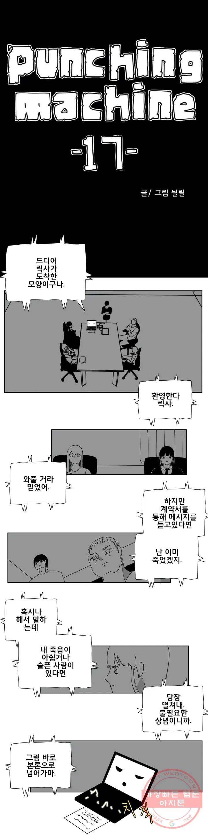 펀칭머신 17화 1