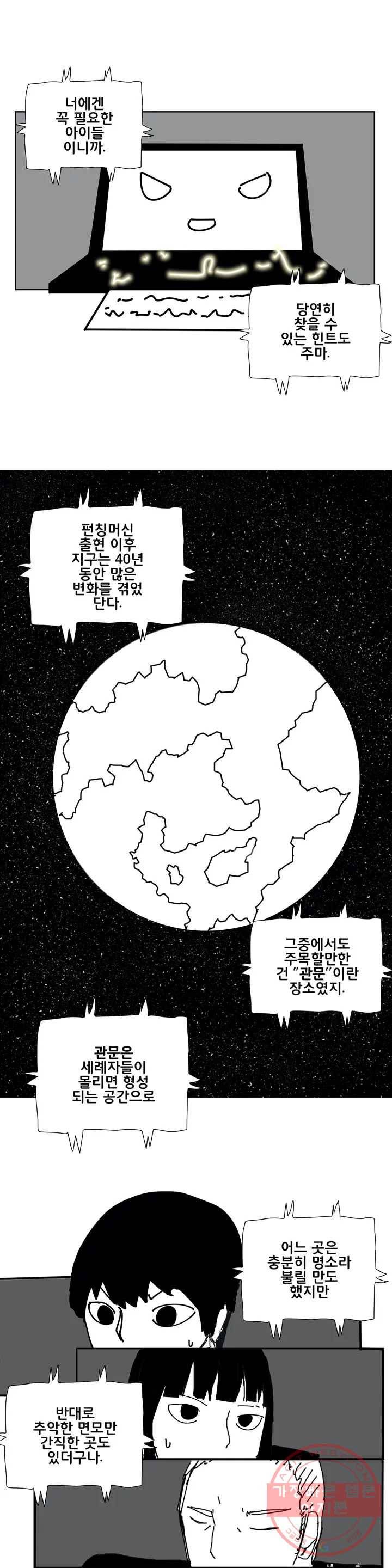 펀칭머신 17화 4