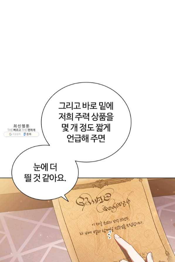 이혼당했지만 재벌입니다 27화 3