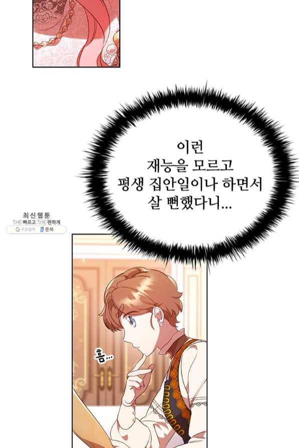 이혼당했지만 재벌입니다 27화 7