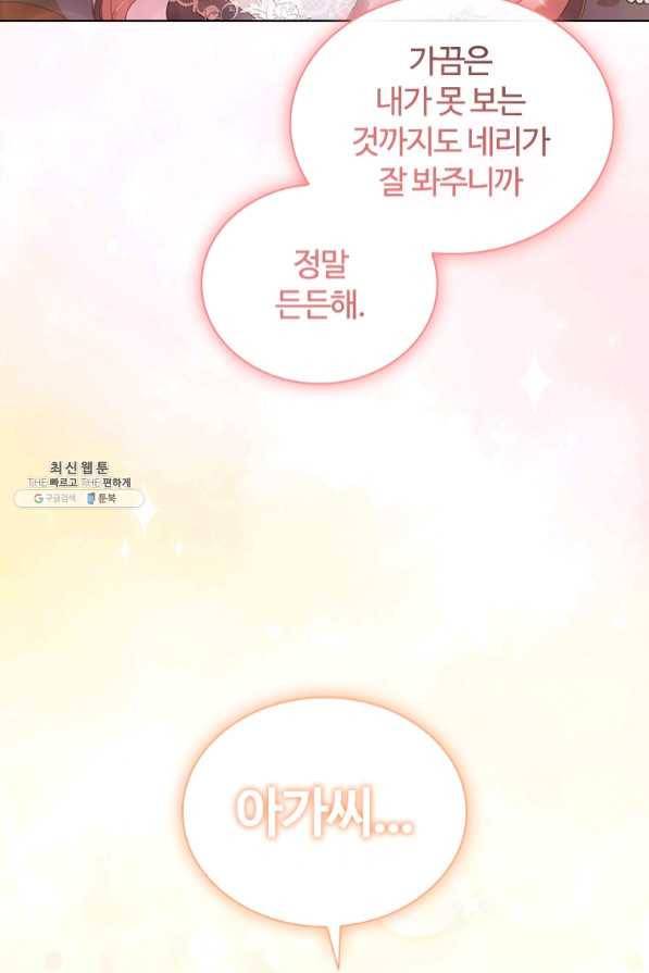 이혼당했지만 재벌입니다 27화 13
