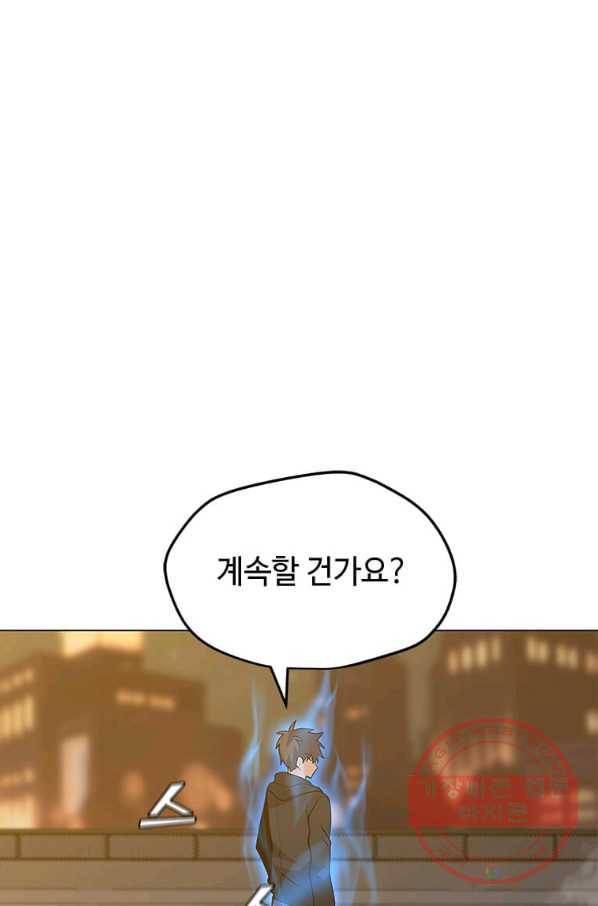 나 홀로 주문 사용자 74화 5