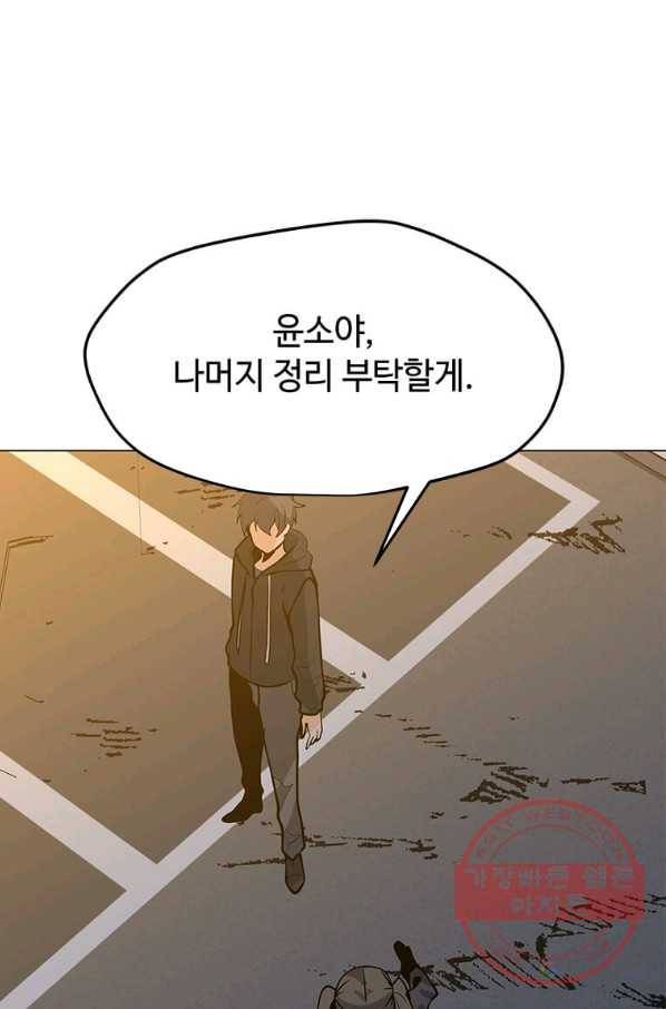 나 홀로 주문 사용자 74화 13