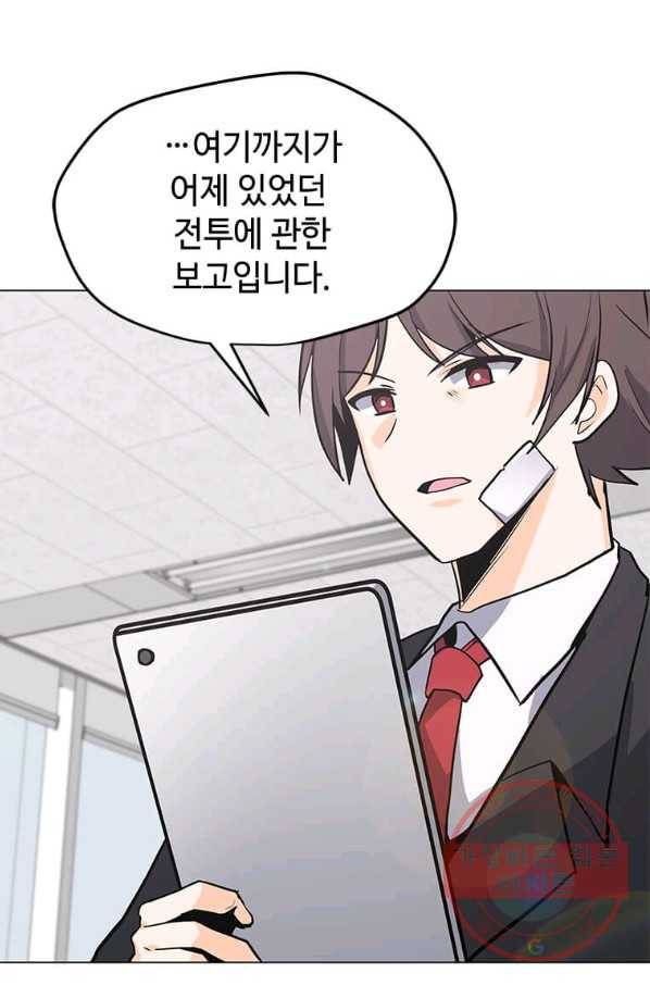 나 홀로 주문 사용자 74화 19