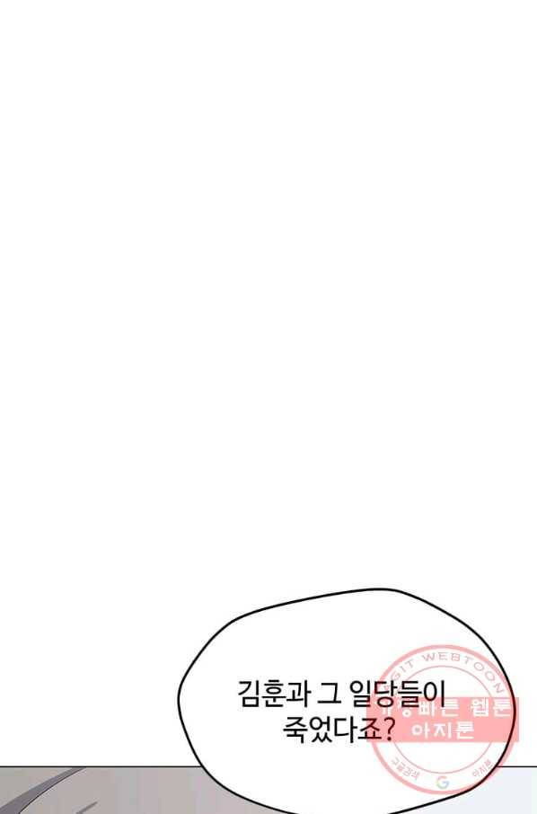 나 홀로 주문 사용자 74화 20