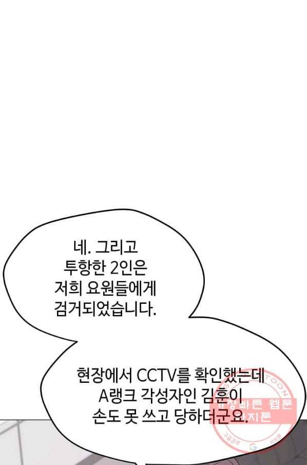 나 홀로 주문 사용자 74화 22