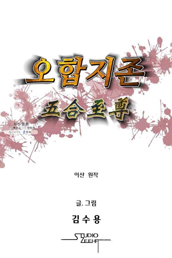 오합지존 44화 6