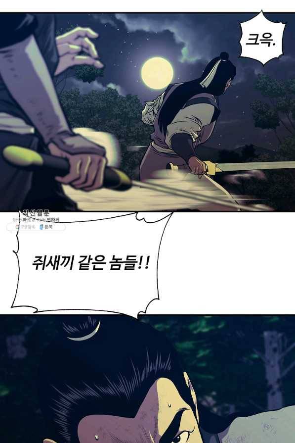 오합지존 44화 18