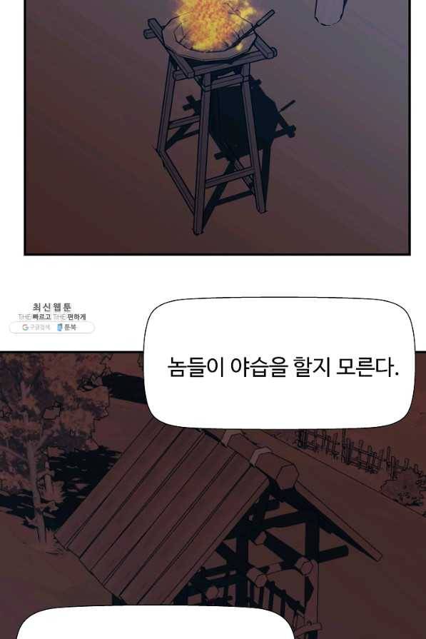오합지존 44화 21