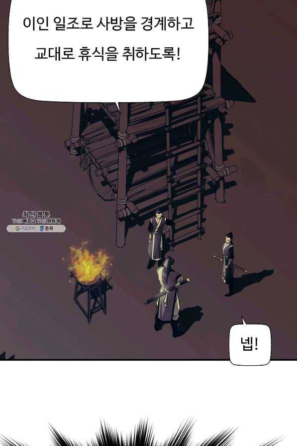 오합지존 44화 22