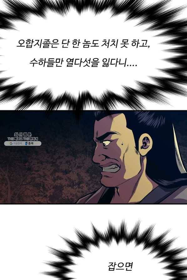 오합지존 44화 23