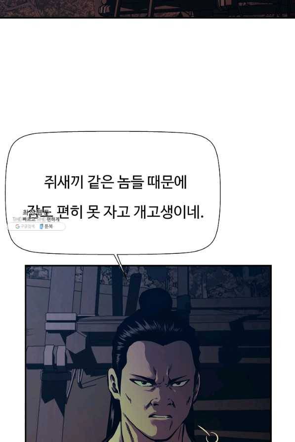 오합지존 44화 27