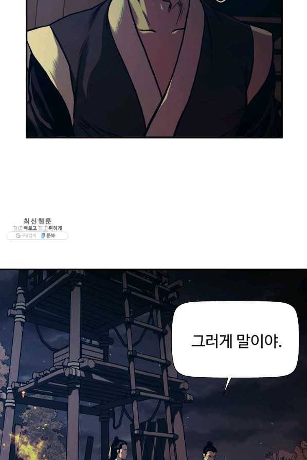 오합지존 44화 28