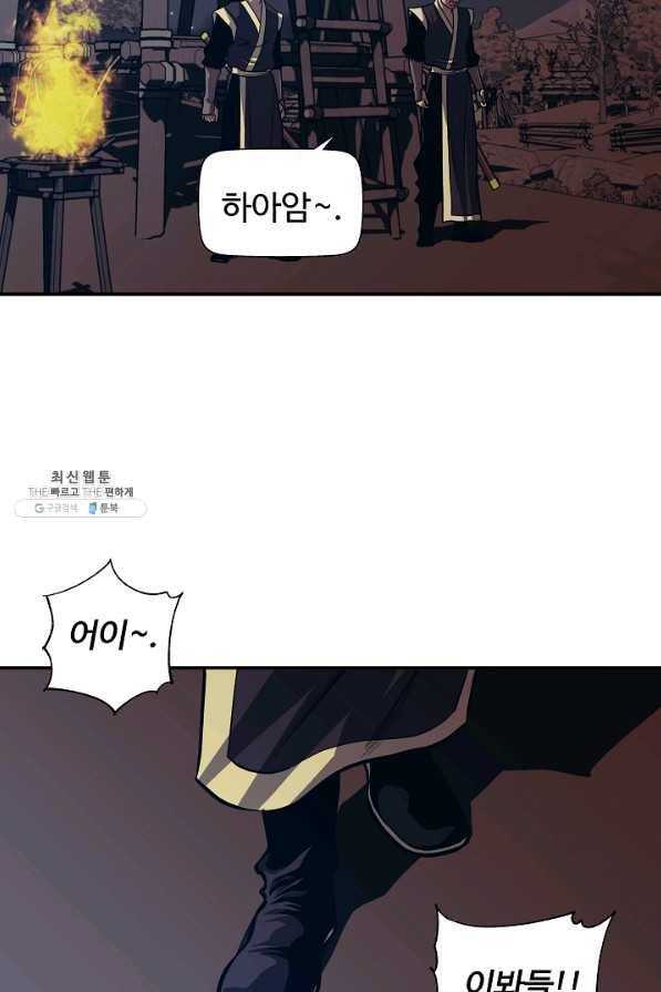 오합지존 44화 29
