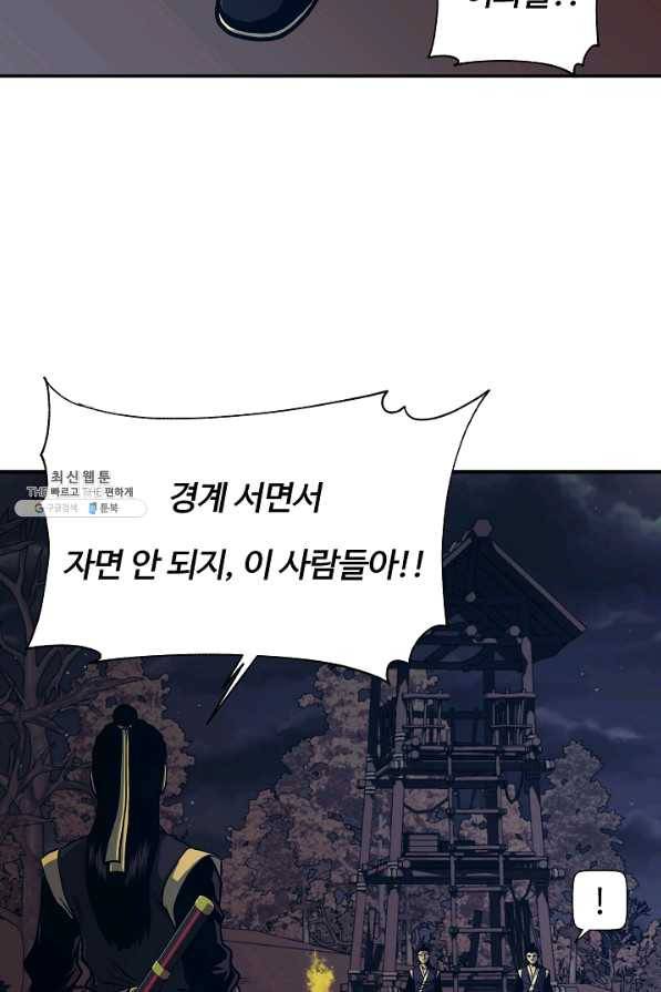 오합지존 44화 30