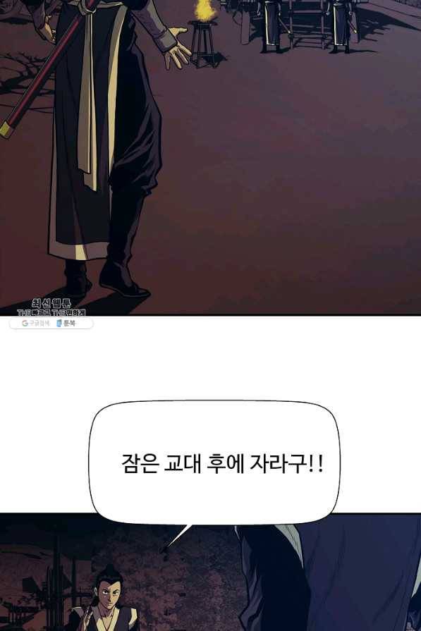 오합지존 44화 31