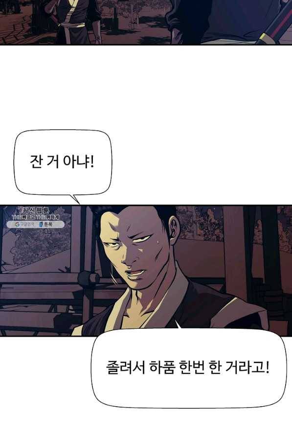 오합지존 44화 32