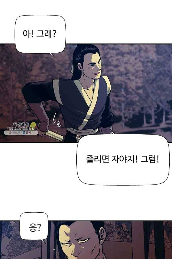 오합지존 44화 33