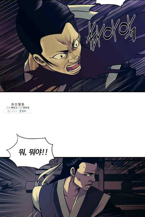 오합지존 44화 35