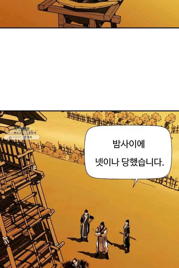 오합지존 44화 43