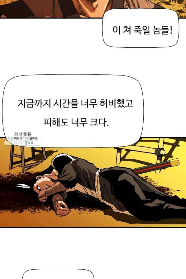 오합지존 44화 45