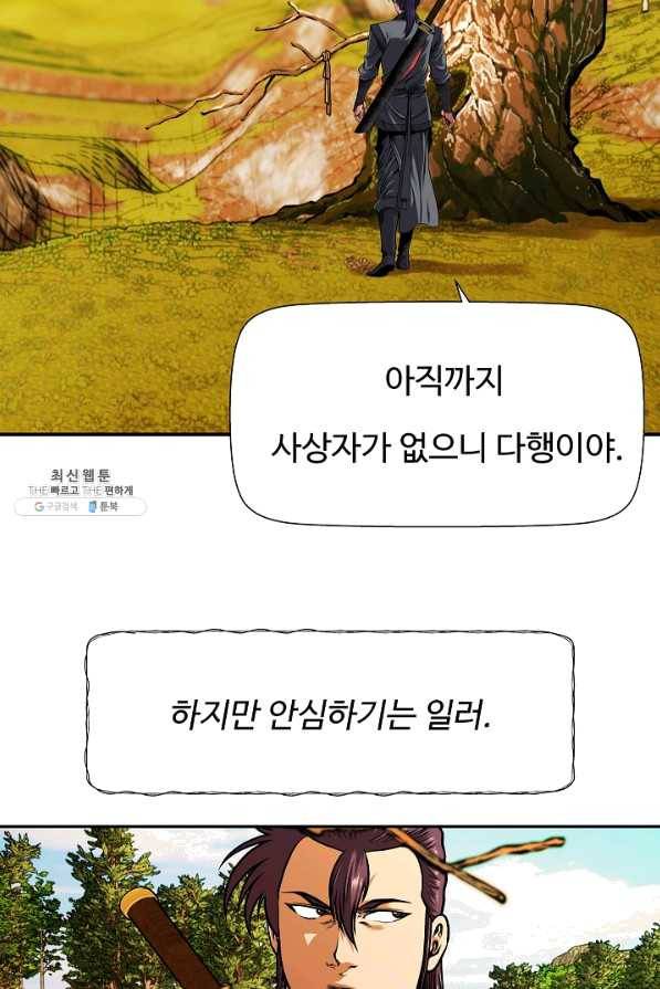 오합지존 44화 55