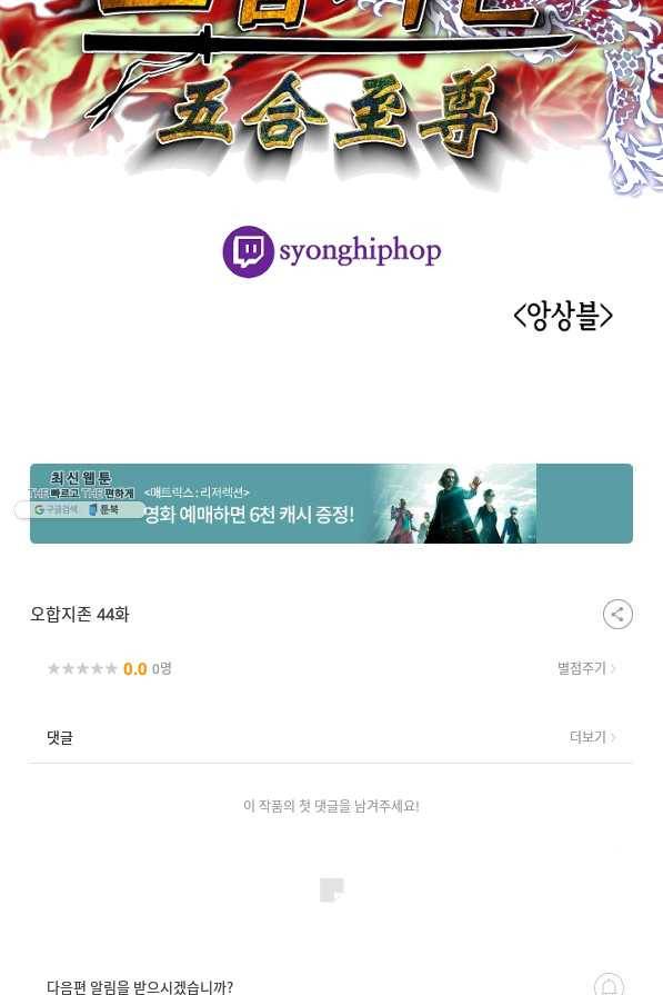 오합지존 44화 81