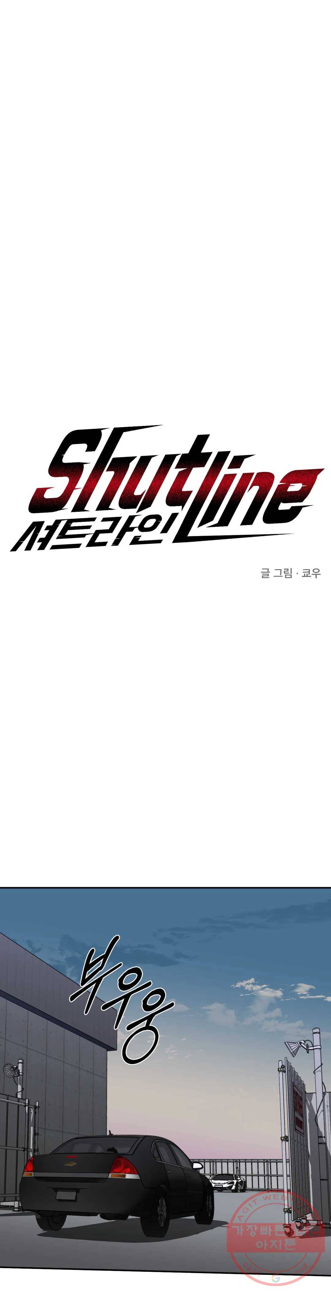 셔트라인 30화 1