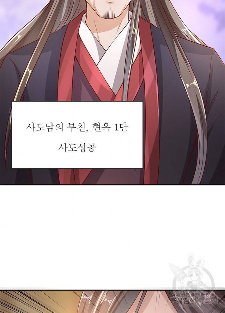 환생무림기 31화 3