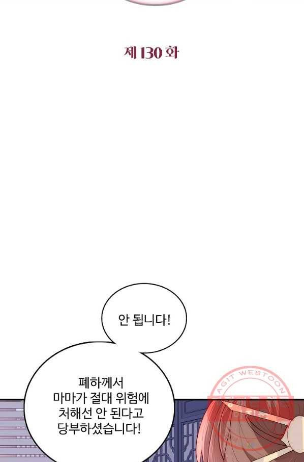 악당이지만 남주를 키웠습니다 130화 2