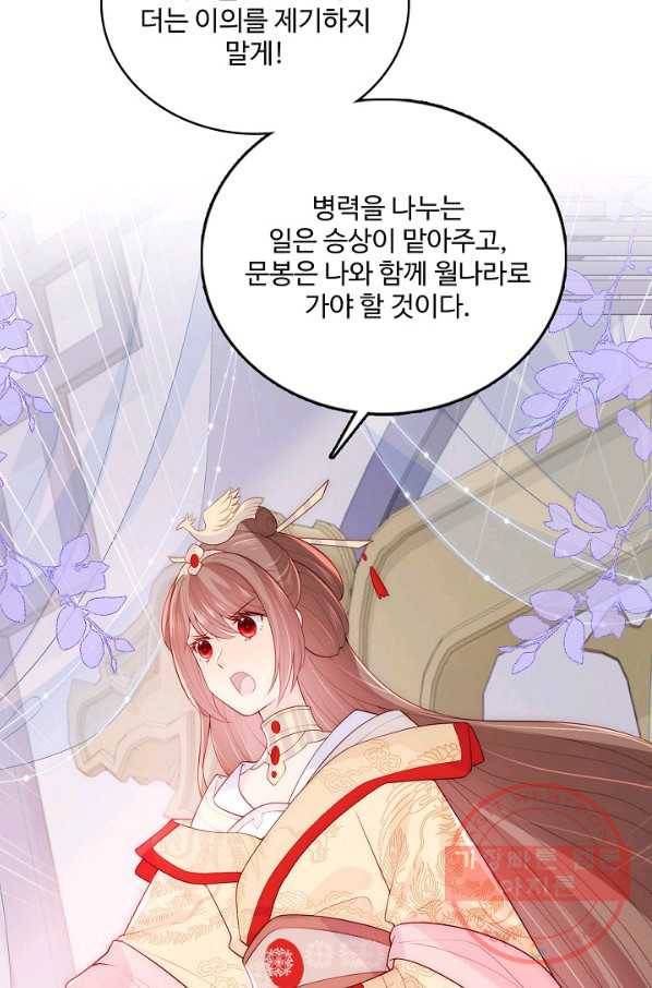악당이지만 남주를 키웠습니다 130화 6