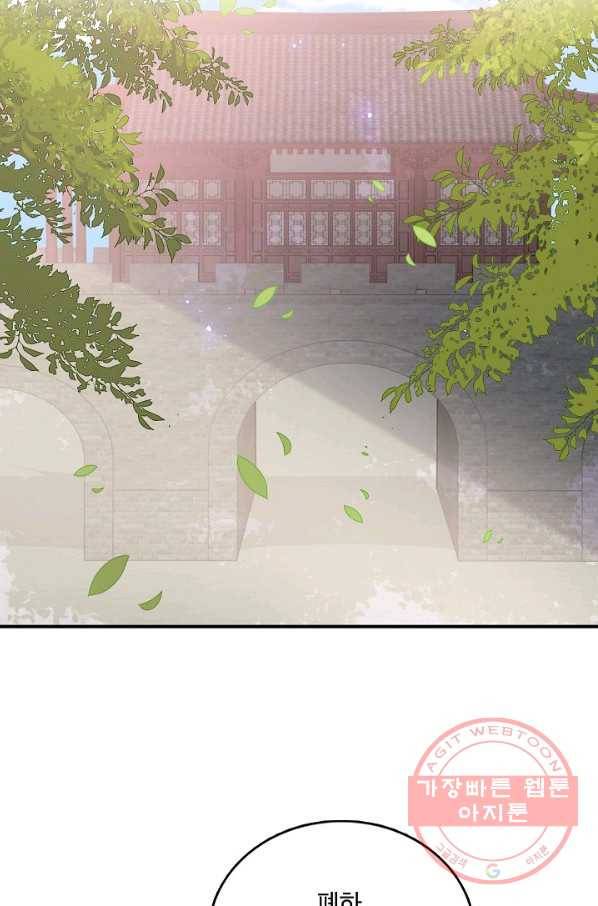악당이지만 남주를 키웠습니다 130화 9
