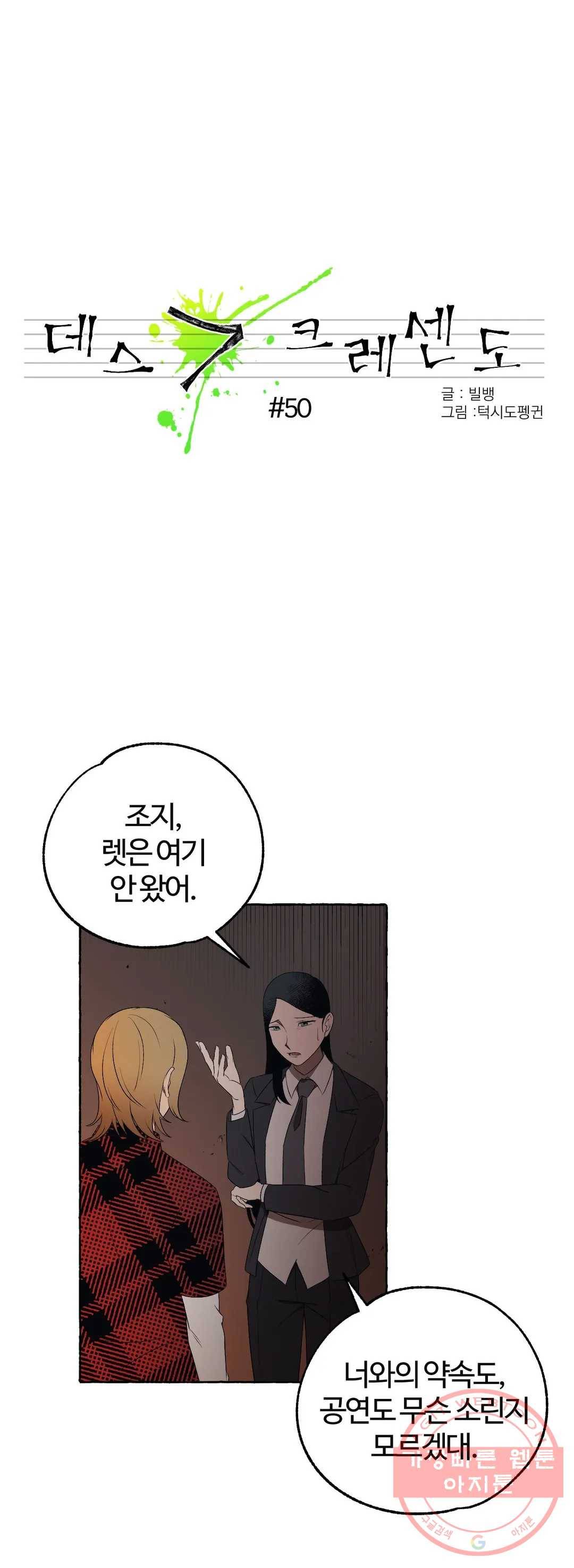 데스크레센도 50화 1