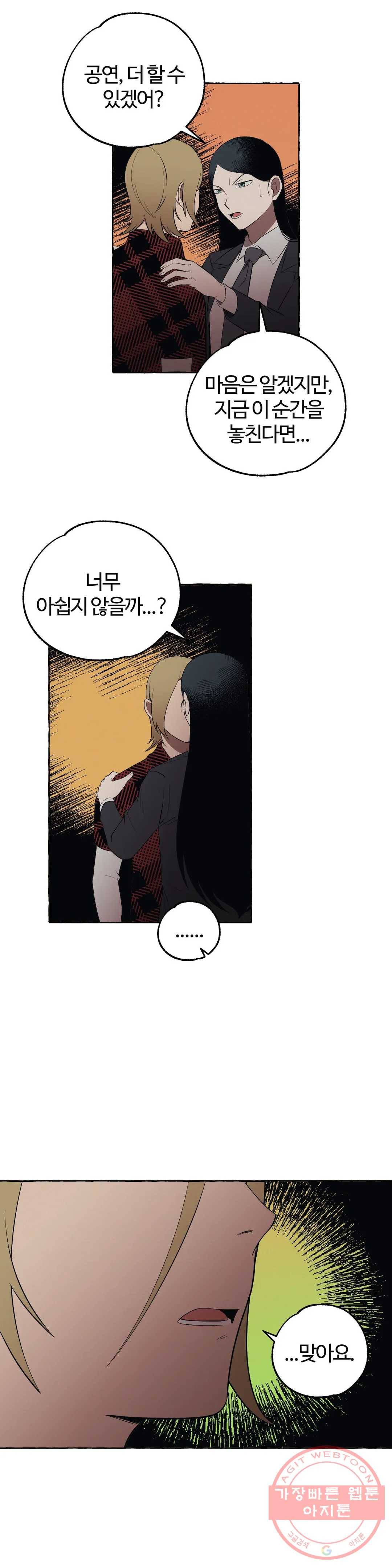 데스크레센도 50화 3