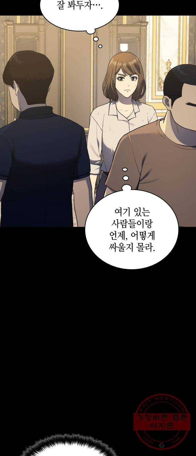 가짜인간 33화 5