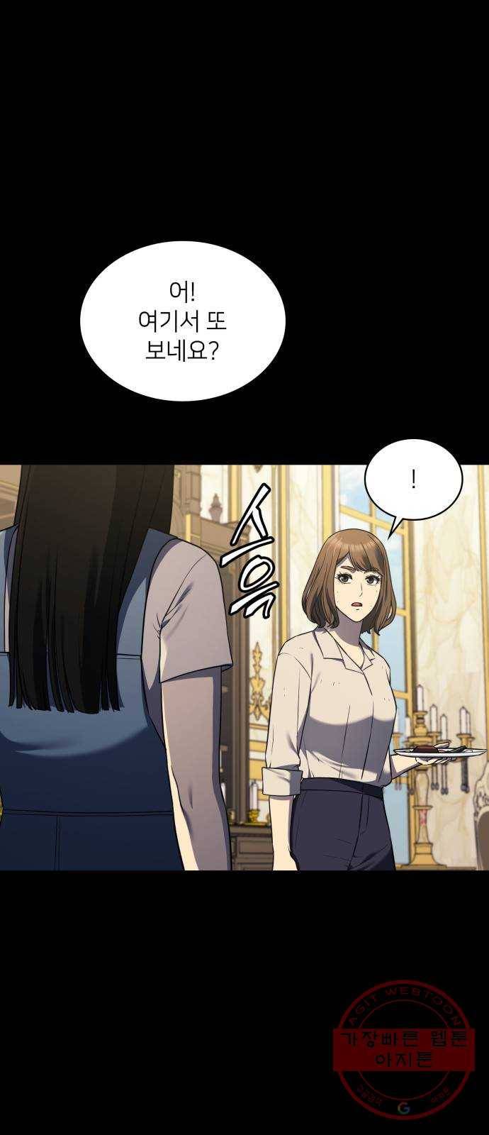 가짜인간 33화 8