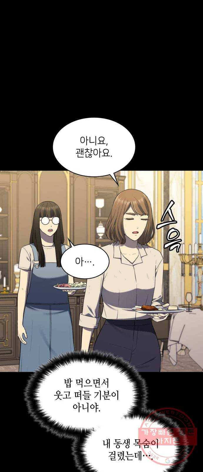 가짜인간 33화 10