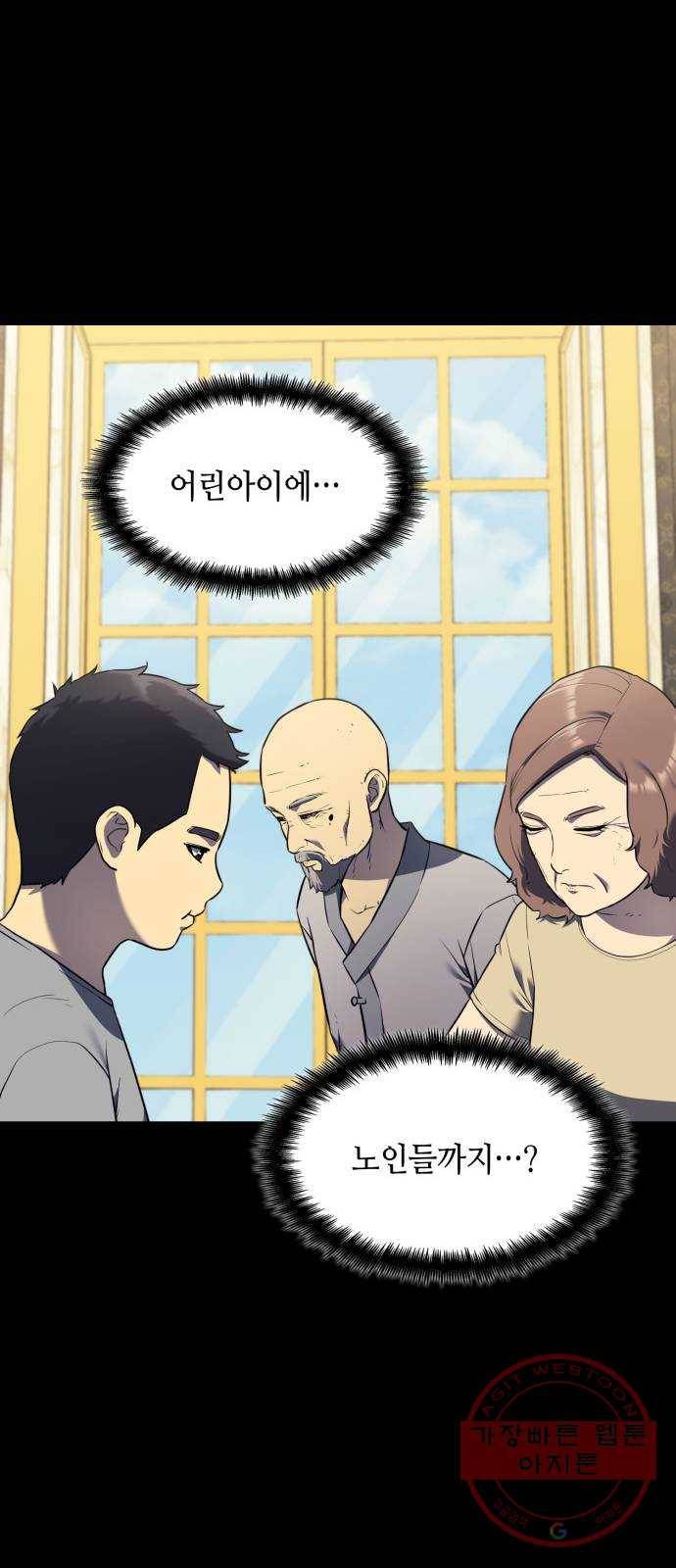 가짜인간 33화 16