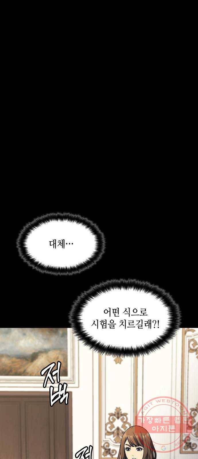 가짜인간 33화 17
