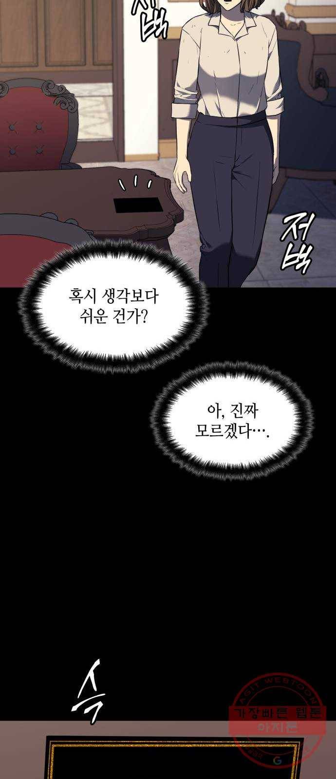가짜인간 33화 18