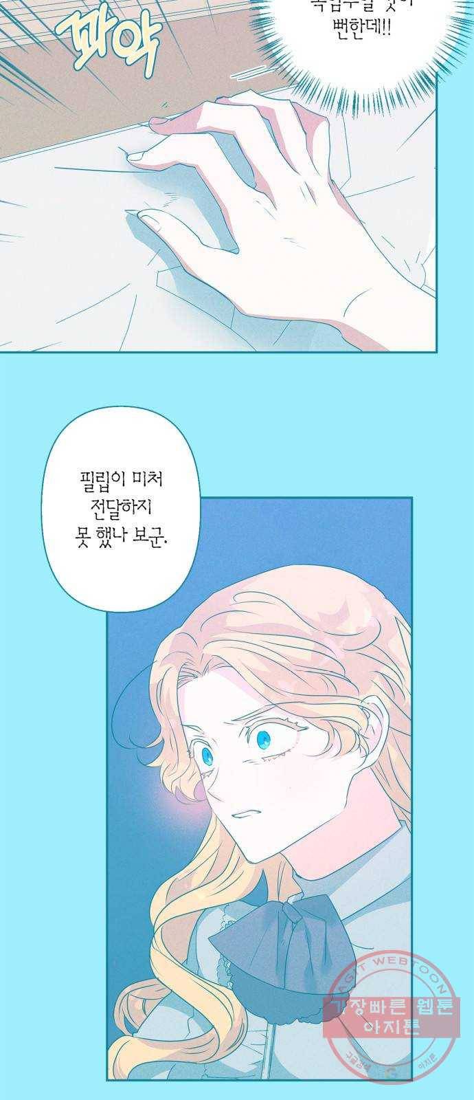 곱게 키웠더니, 짐승 58화 3