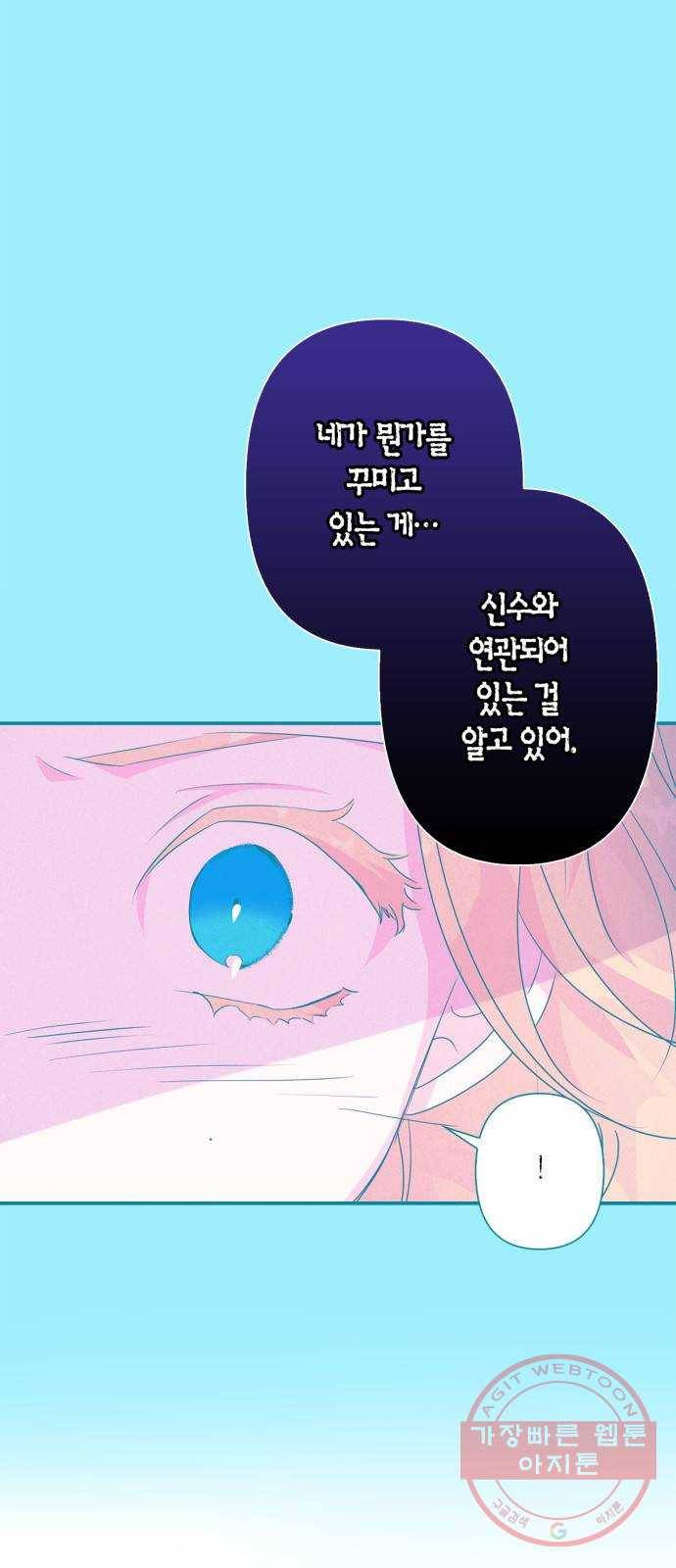 곱게 키웠더니, 짐승 58화 4