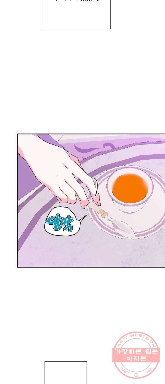 곱게 키웠더니, 짐승 58화 6