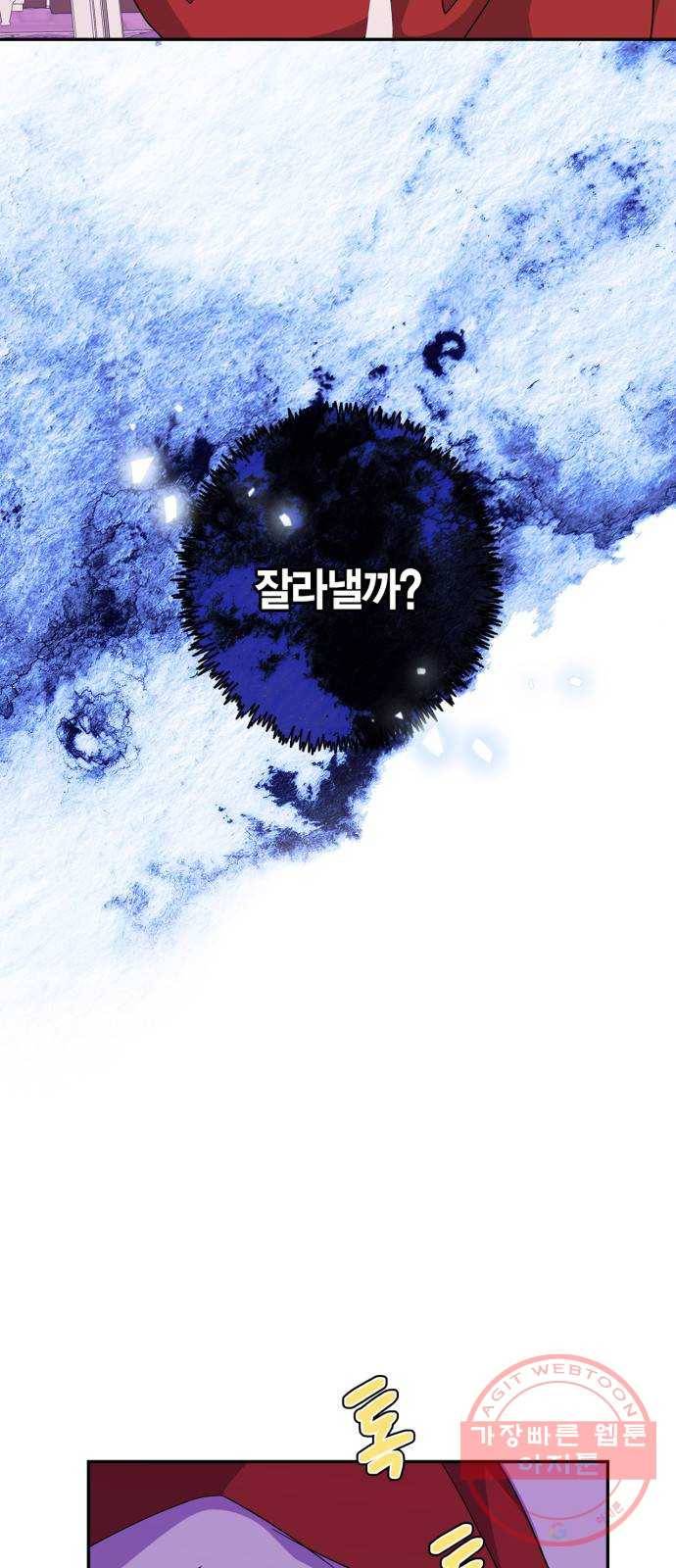 곱게 키웠더니, 짐승 58화 8