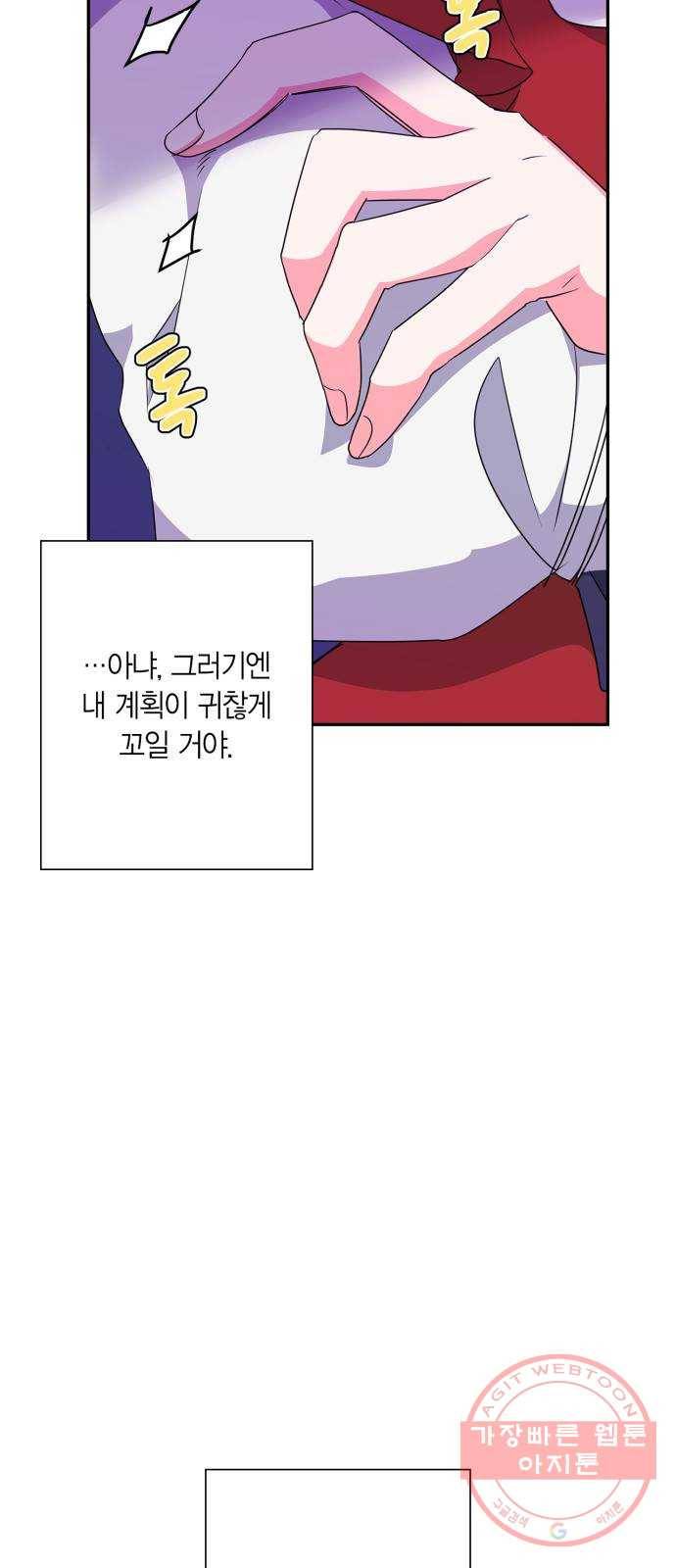 곱게 키웠더니, 짐승 58화 9