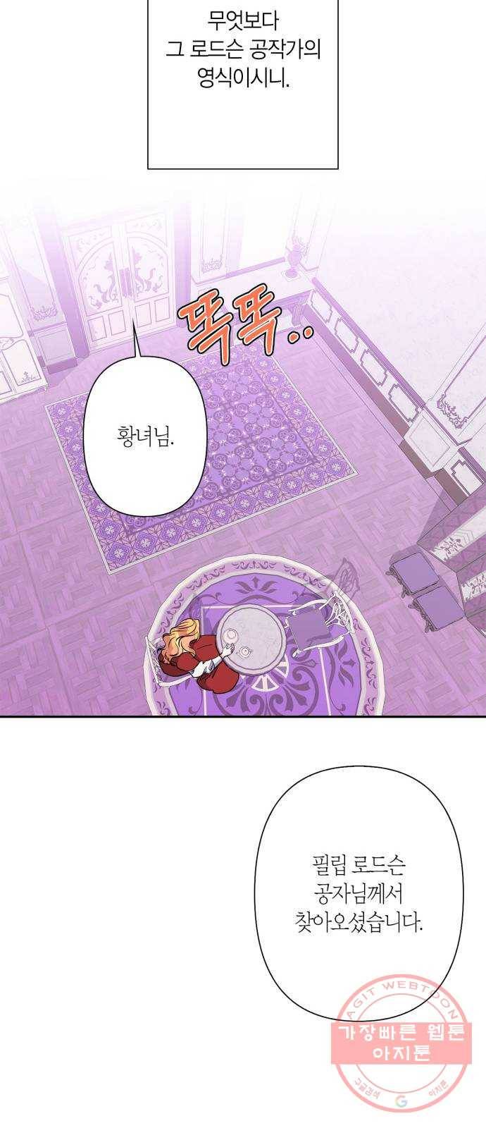 곱게 키웠더니, 짐승 58화 10