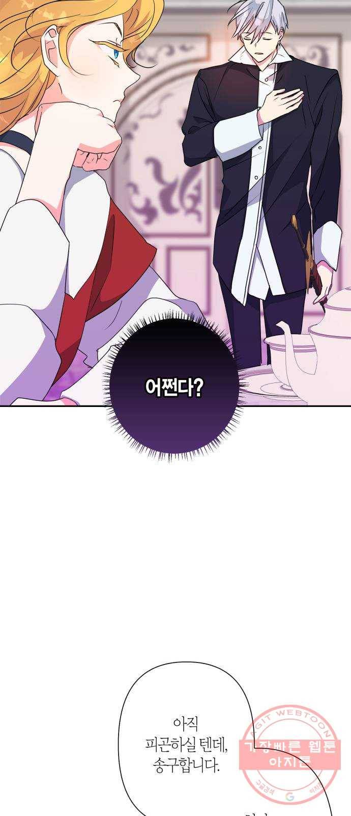 곱게 키웠더니, 짐승 58화 13